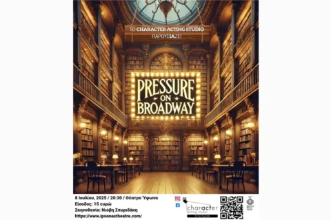 Character Acting Studio by Niovi Spyridaki - Επερχόμενη Παράσταση: Pressure on Broadway