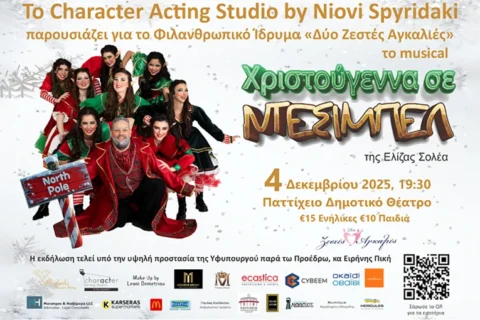 Character Acting Studio by Niovi Spyridaki - Χριστούγεννα σε Ντεσιμπέλ